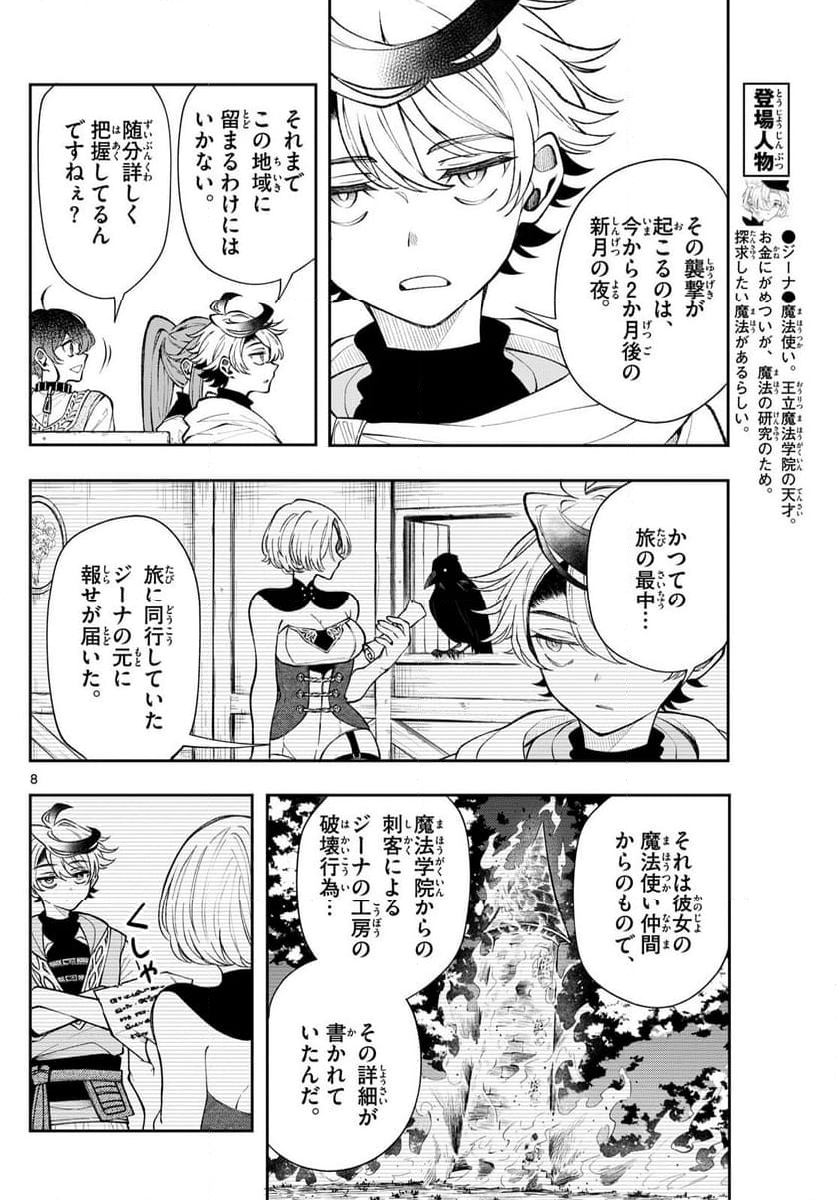 廻天のアルバス - 第24話 - Page 8