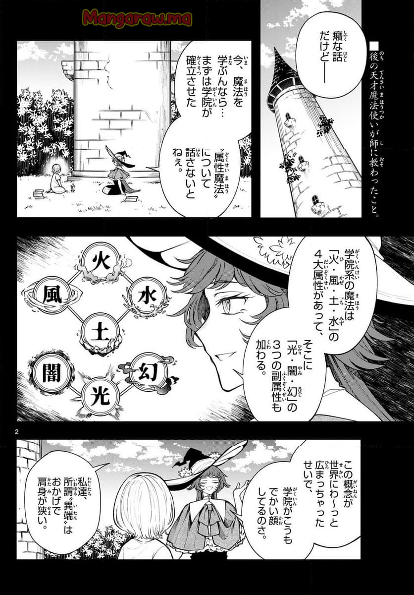 廻天のアルバス - 第25話 - Page 2