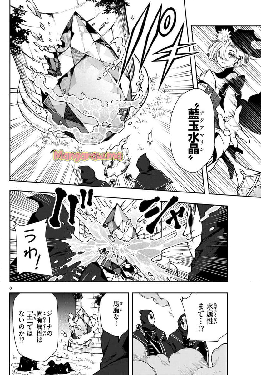 廻天のアルバス - 第25話 - Page 8