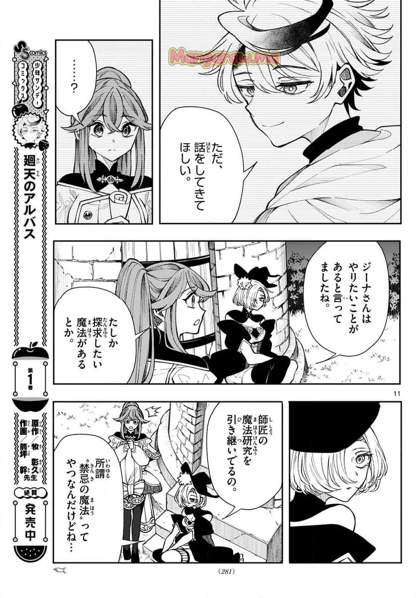 廻天のアルバス - 第26話 - Page 11