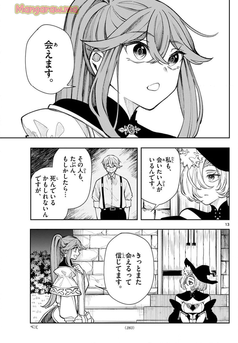 廻天のアルバス - 第26話 - Page 13