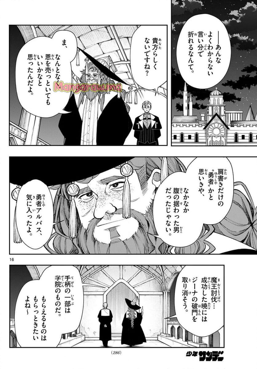 廻天のアルバス - 第26話 - Page 16