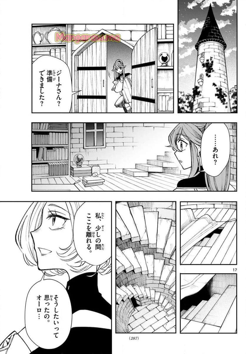 廻天のアルバス - 第26話 - Page 17