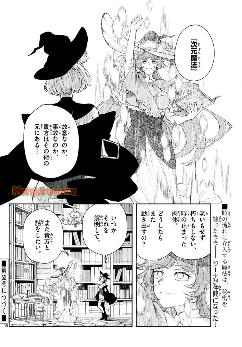 廻天のアルバス - 第26話 - Page 18