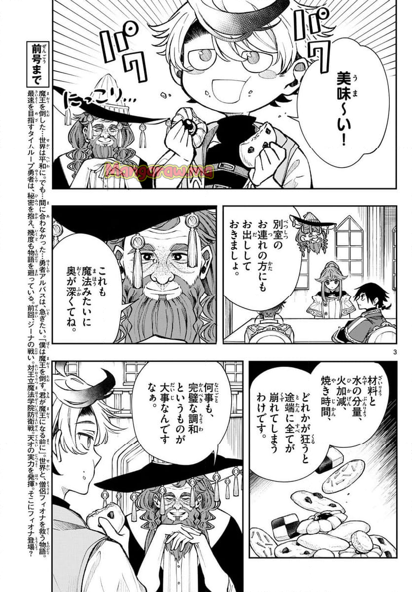 廻天のアルバス - 第26話 - Page 3