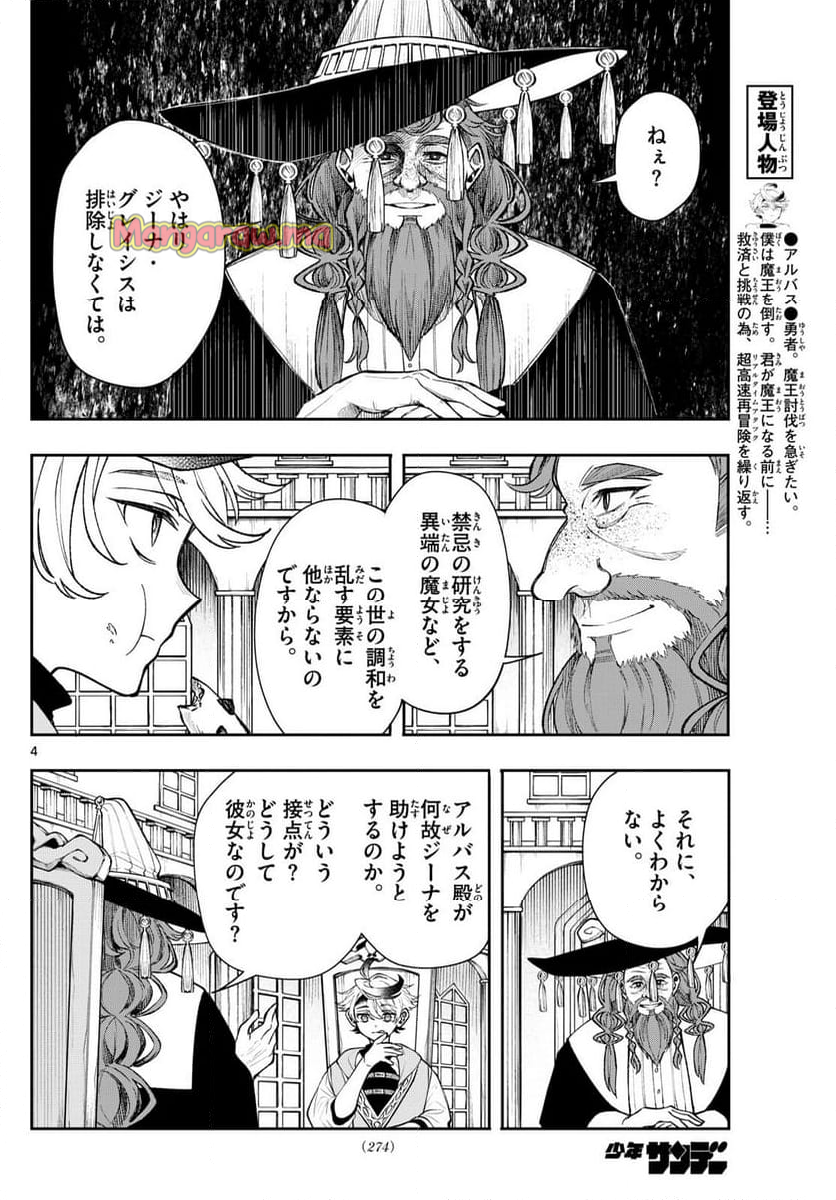 廻天のアルバス - 第26話 - Page 4