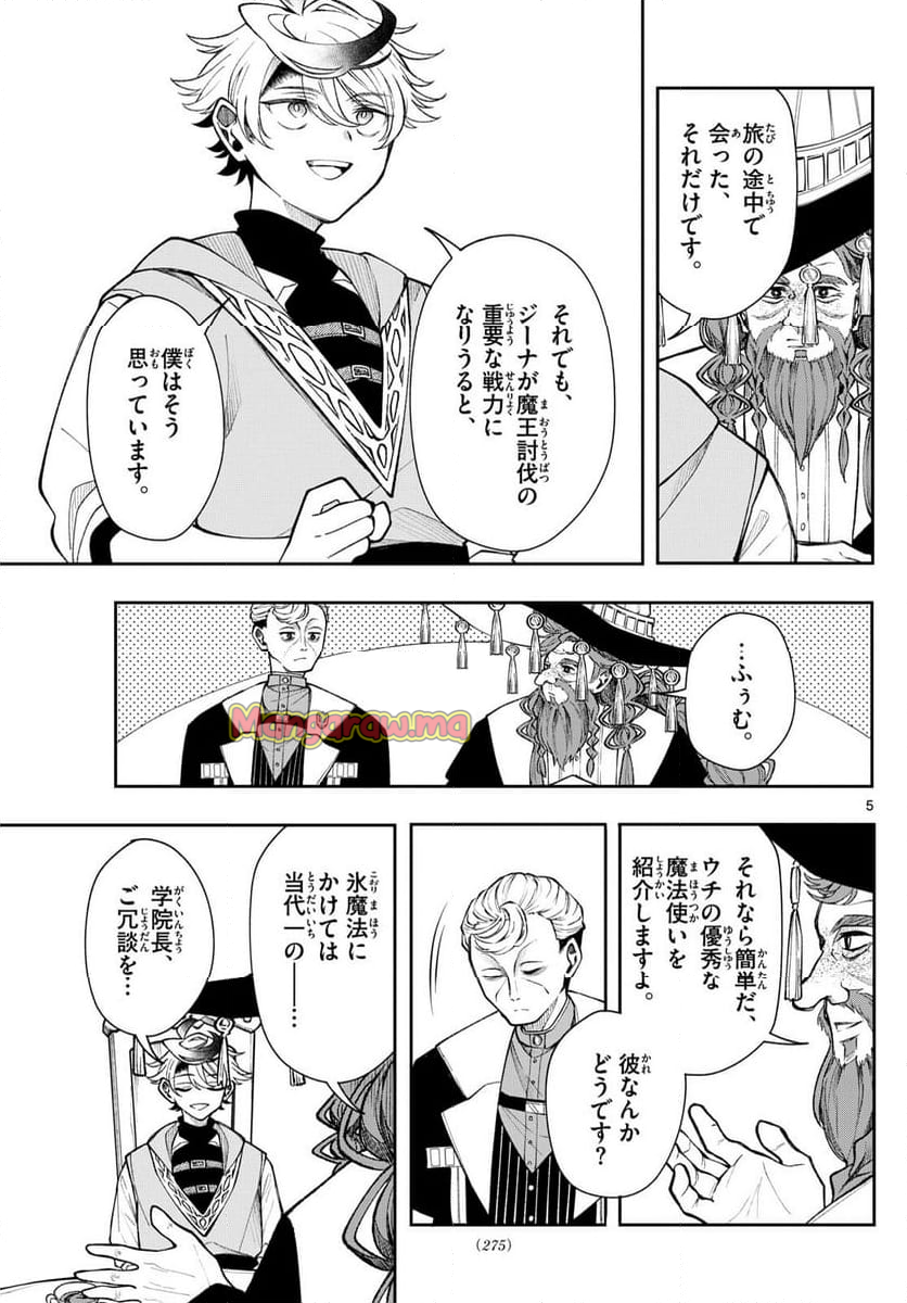 廻天のアルバス - 第26話 - Page 5