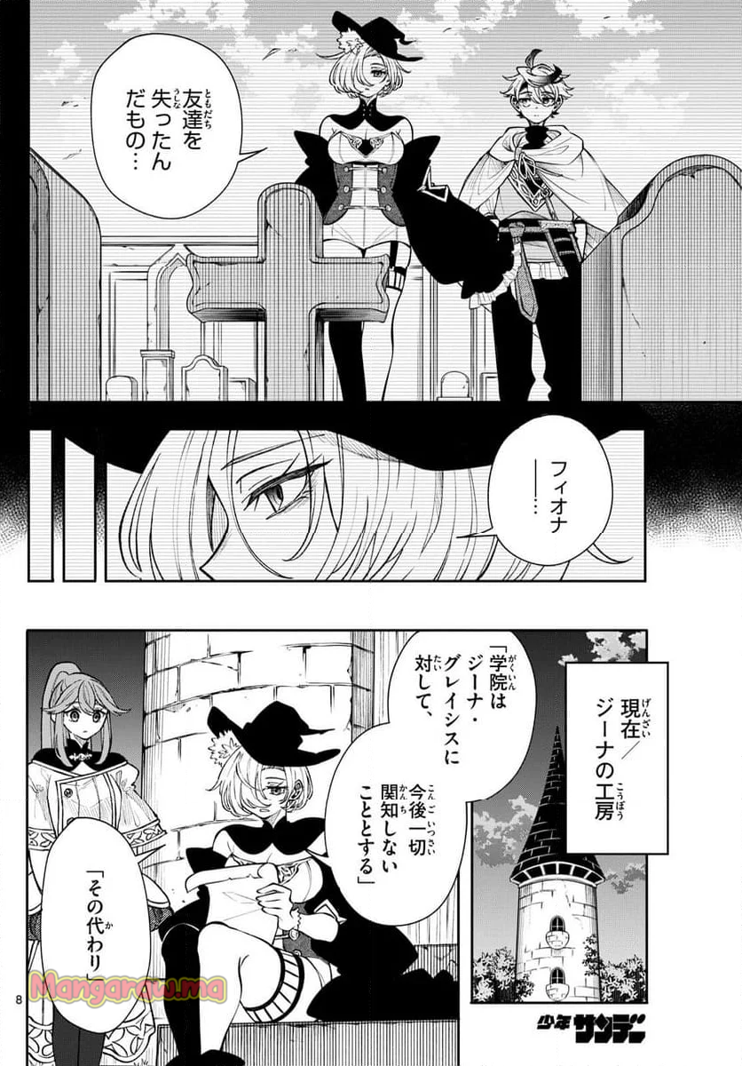 廻天のアルバス - 第26話 - Page 8