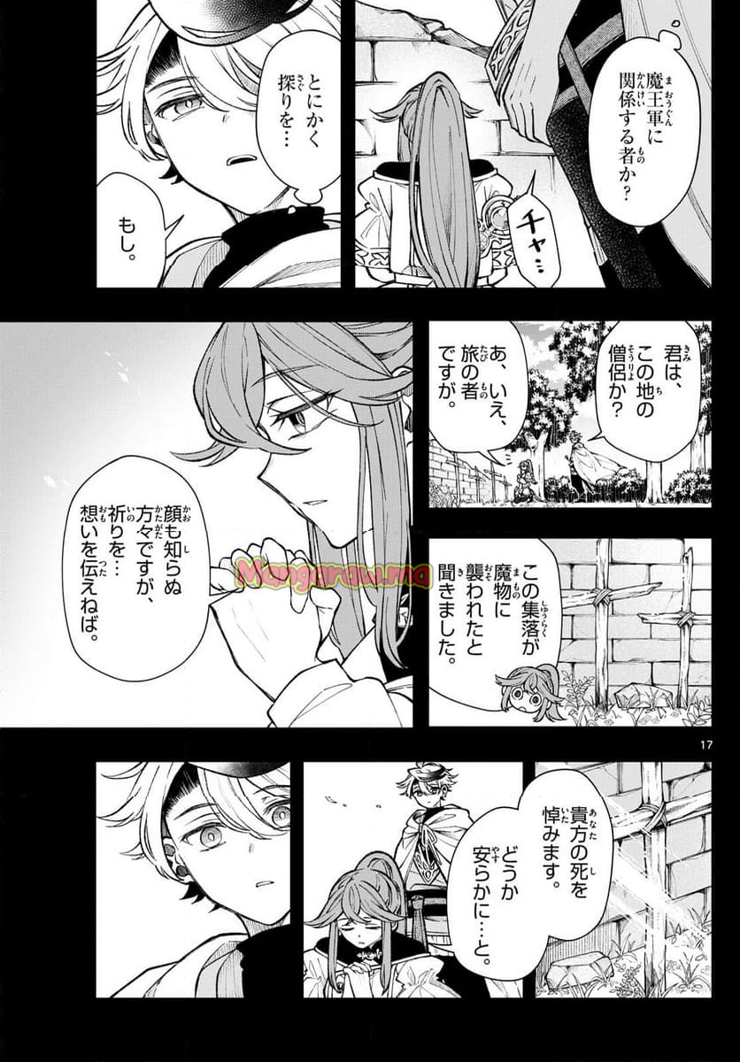 廻天のアルバス - 第27話 - Page 17