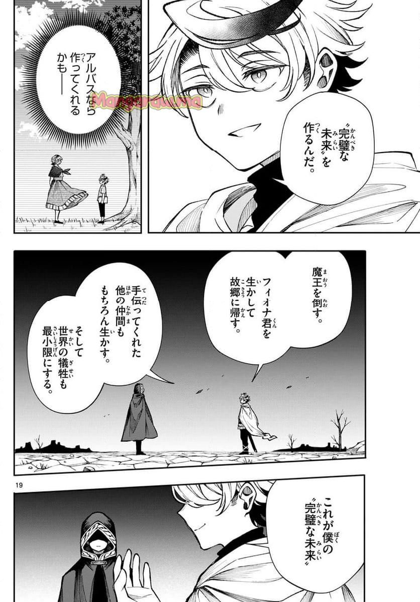 廻天のアルバス - 第28話 - Page 18