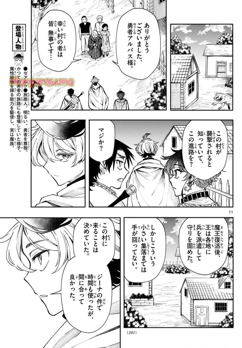 廻天のアルバス - 第29話 - Page 11