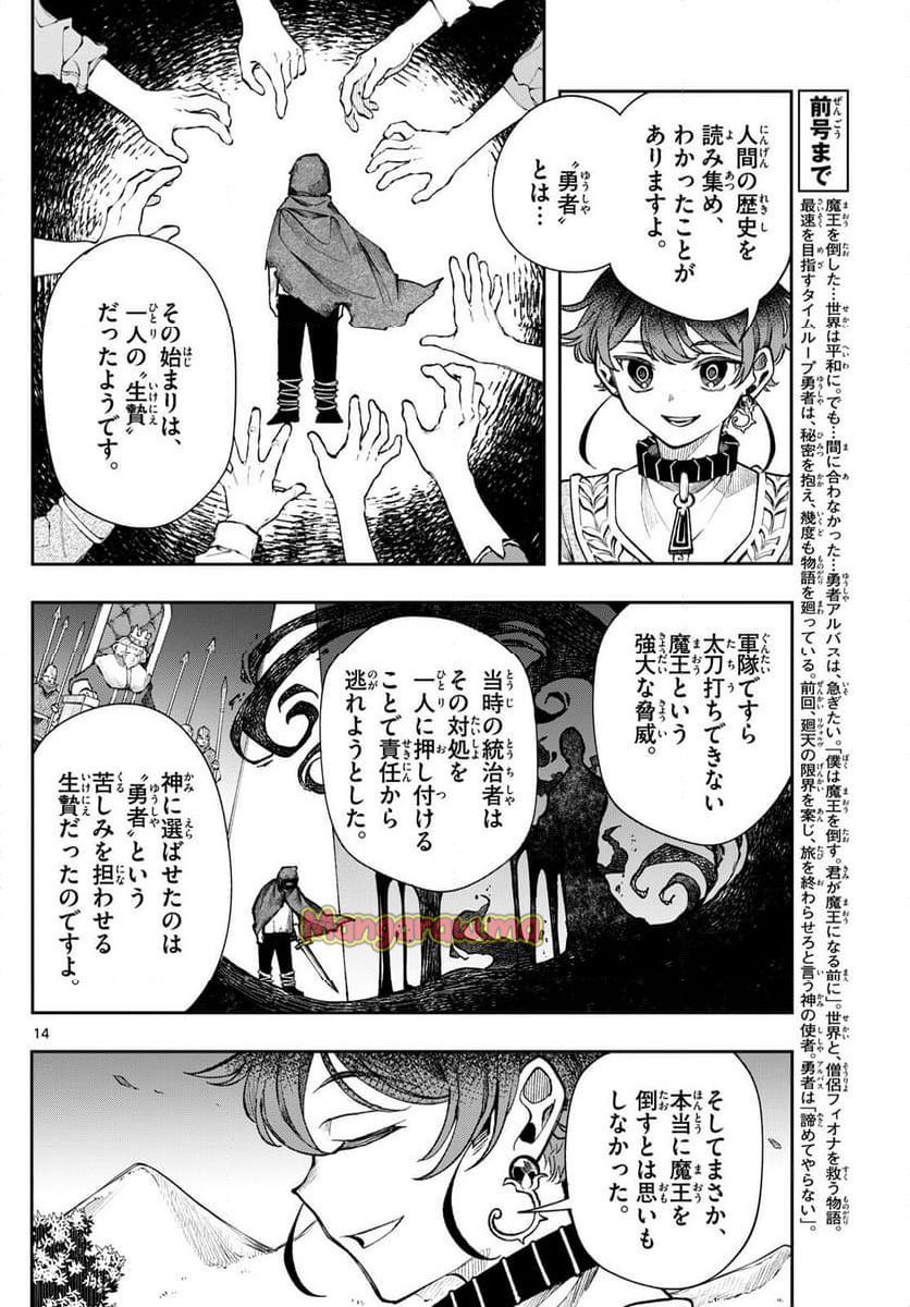 廻天のアルバス - 第29話 - Page 14