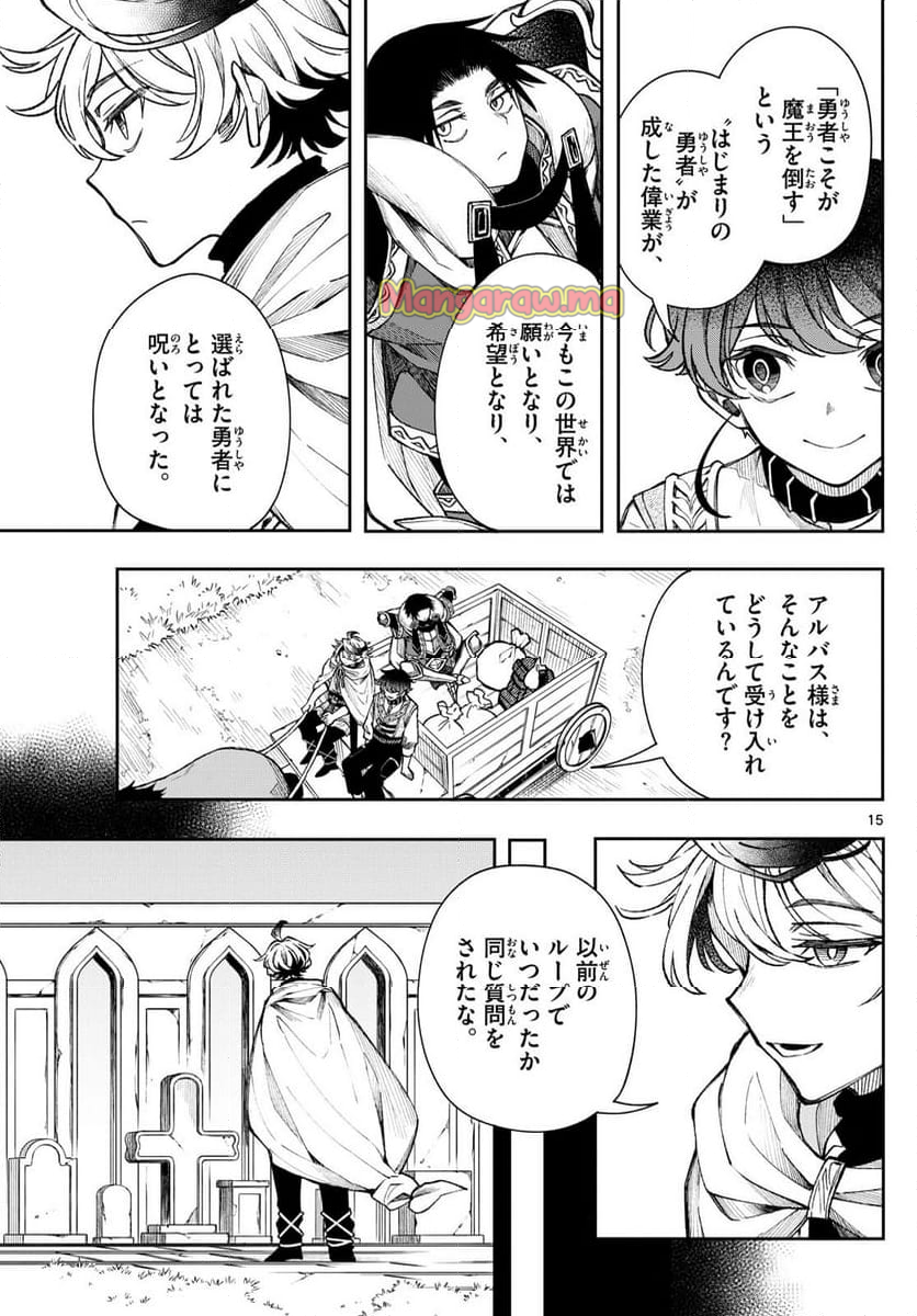 廻天のアルバス - 第29話 - Page 15