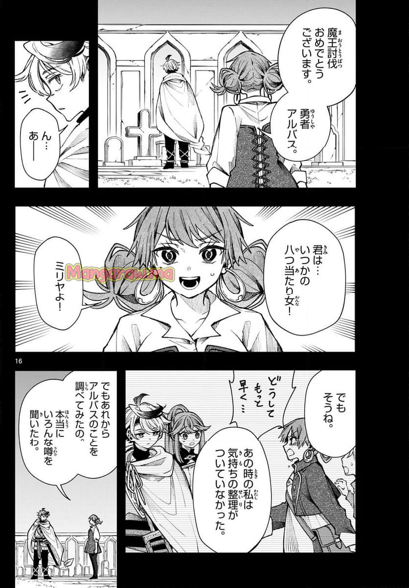 廻天のアルバス - 第29話 - Page 16