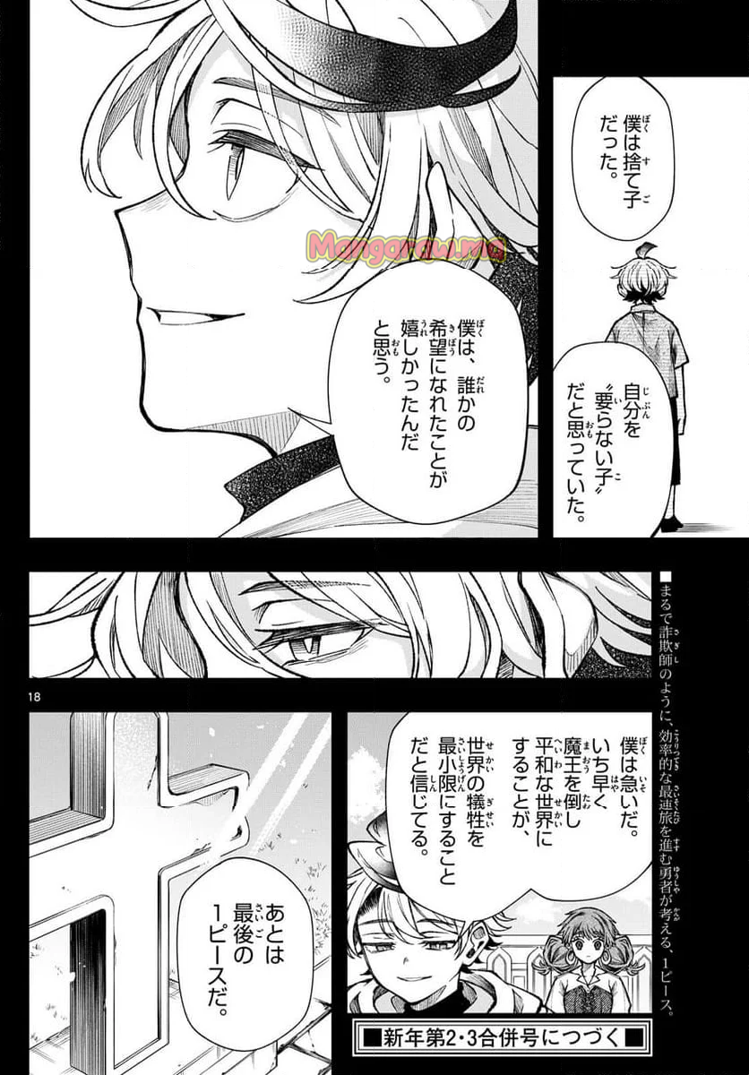 廻天のアルバス - 第29話 - Page 18