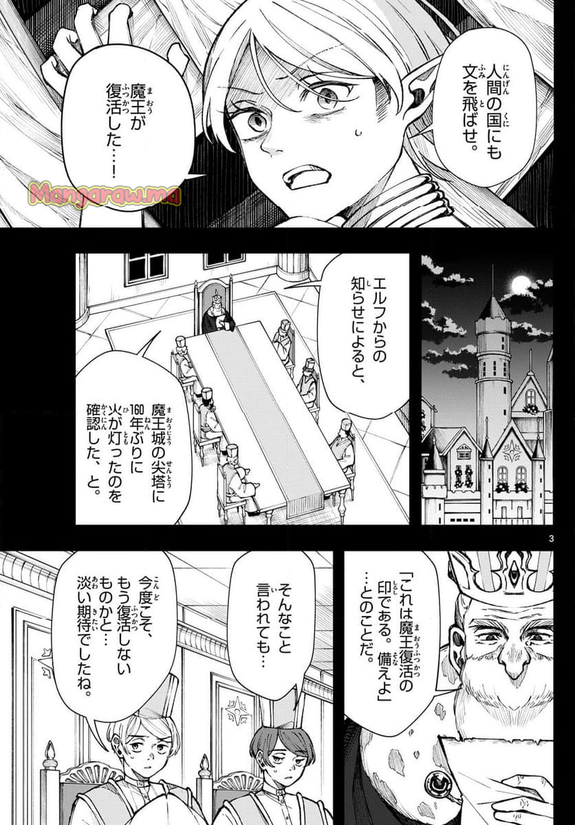 廻天のアルバス - 第29話 - Page 3