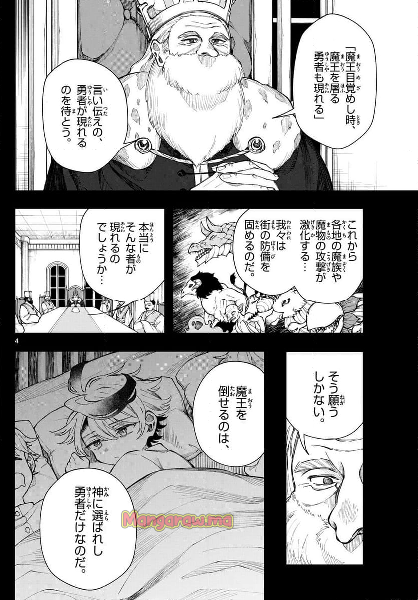 廻天のアルバス - 第29話 - Page 4