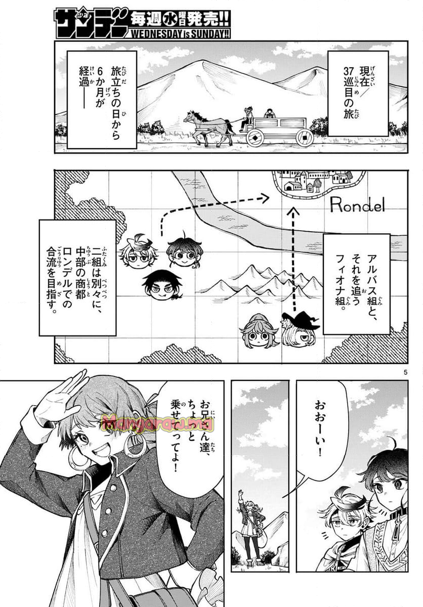 廻天のアルバス - 第29話 - Page 5