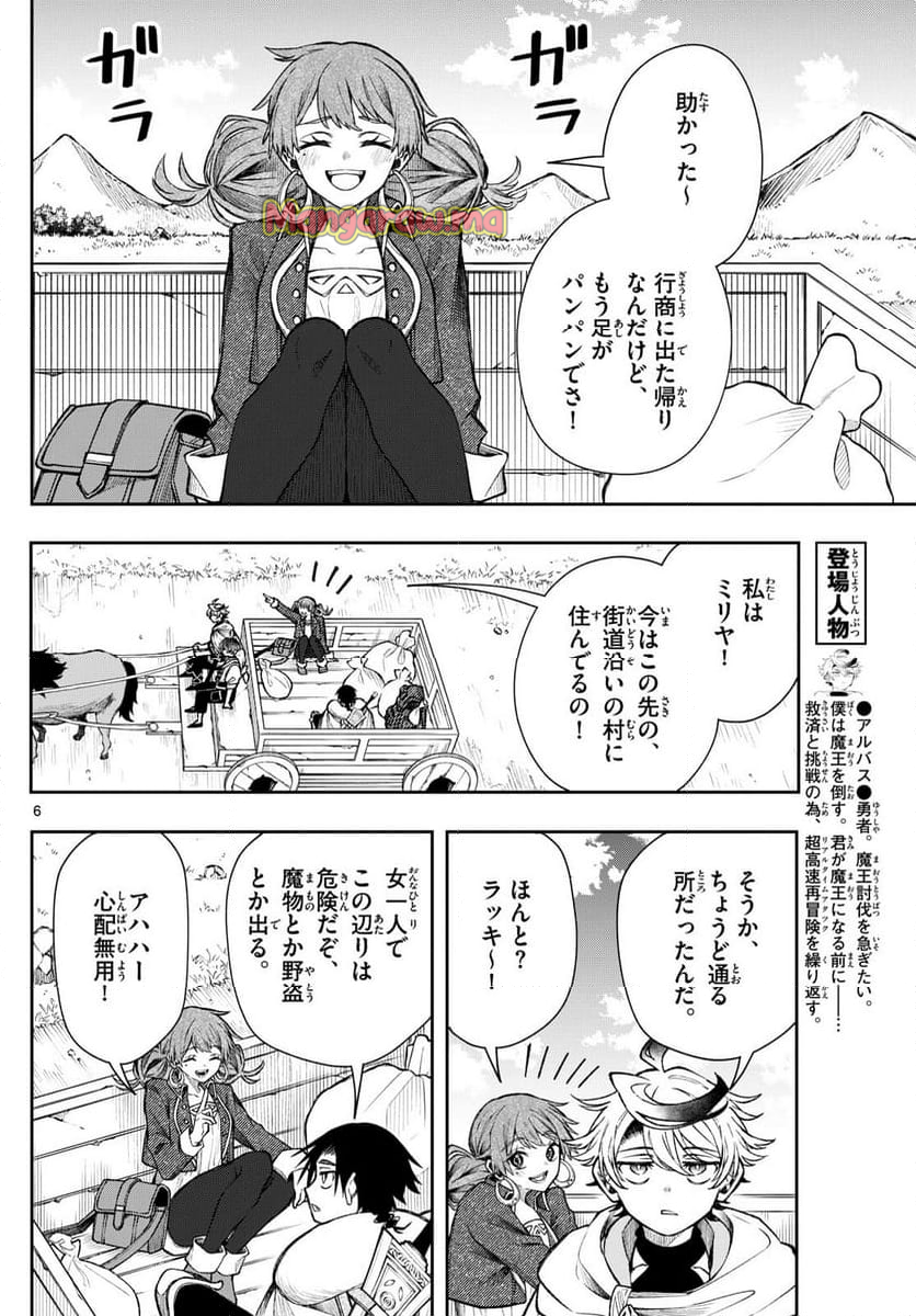 廻天のアルバス - 第29話 - Page 6