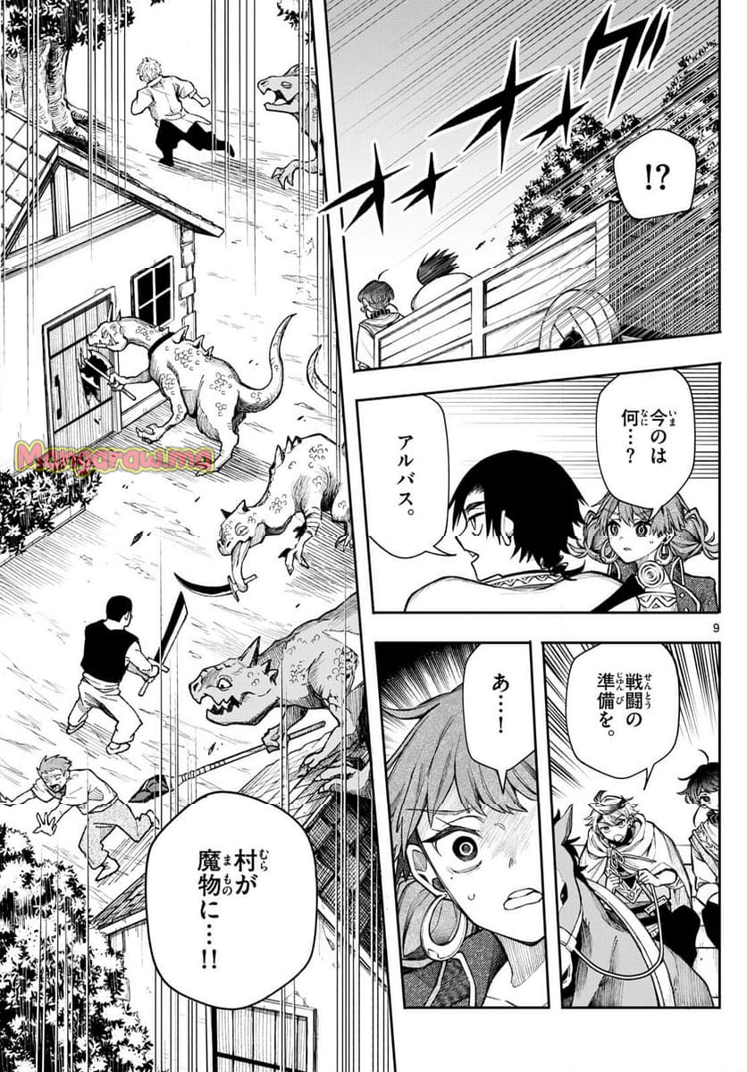 廻天のアルバス - 第29話 - Page 9