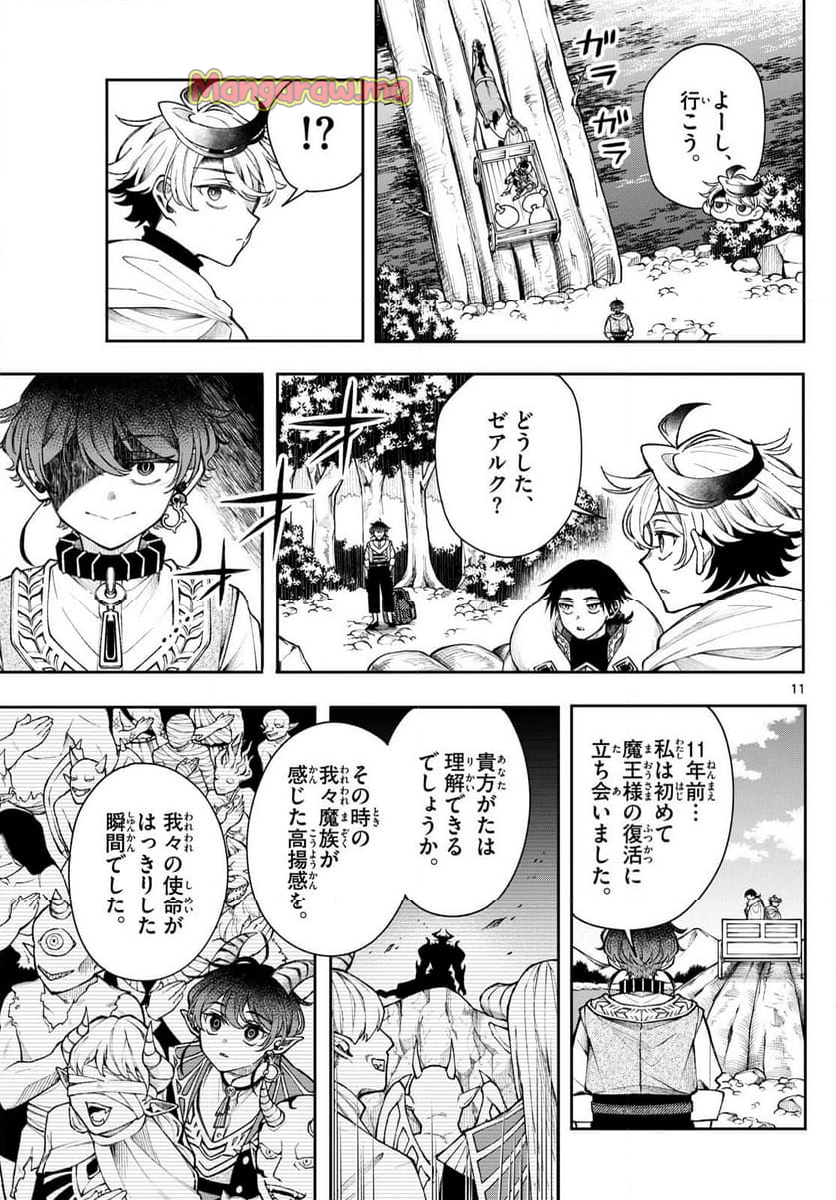 廻天のアルバス - 第30話 - Page 11