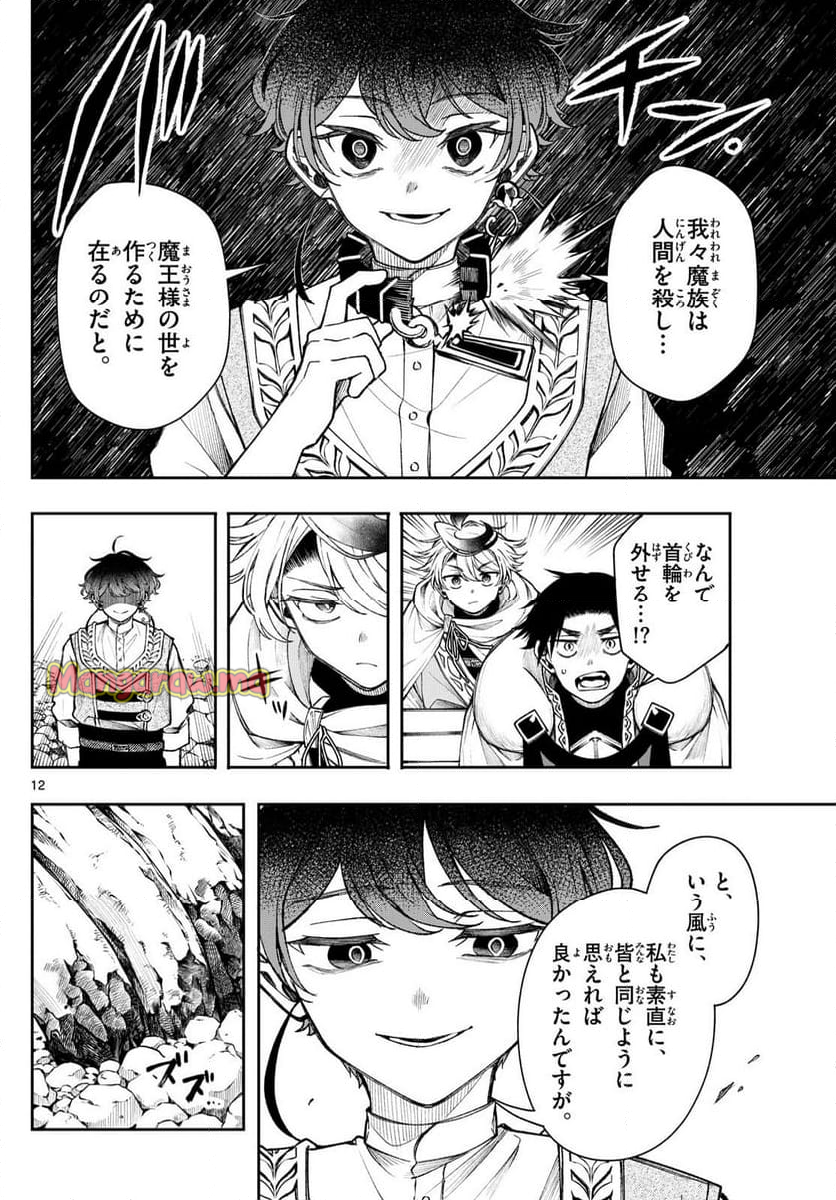 廻天のアルバス - 第30話 - Page 12