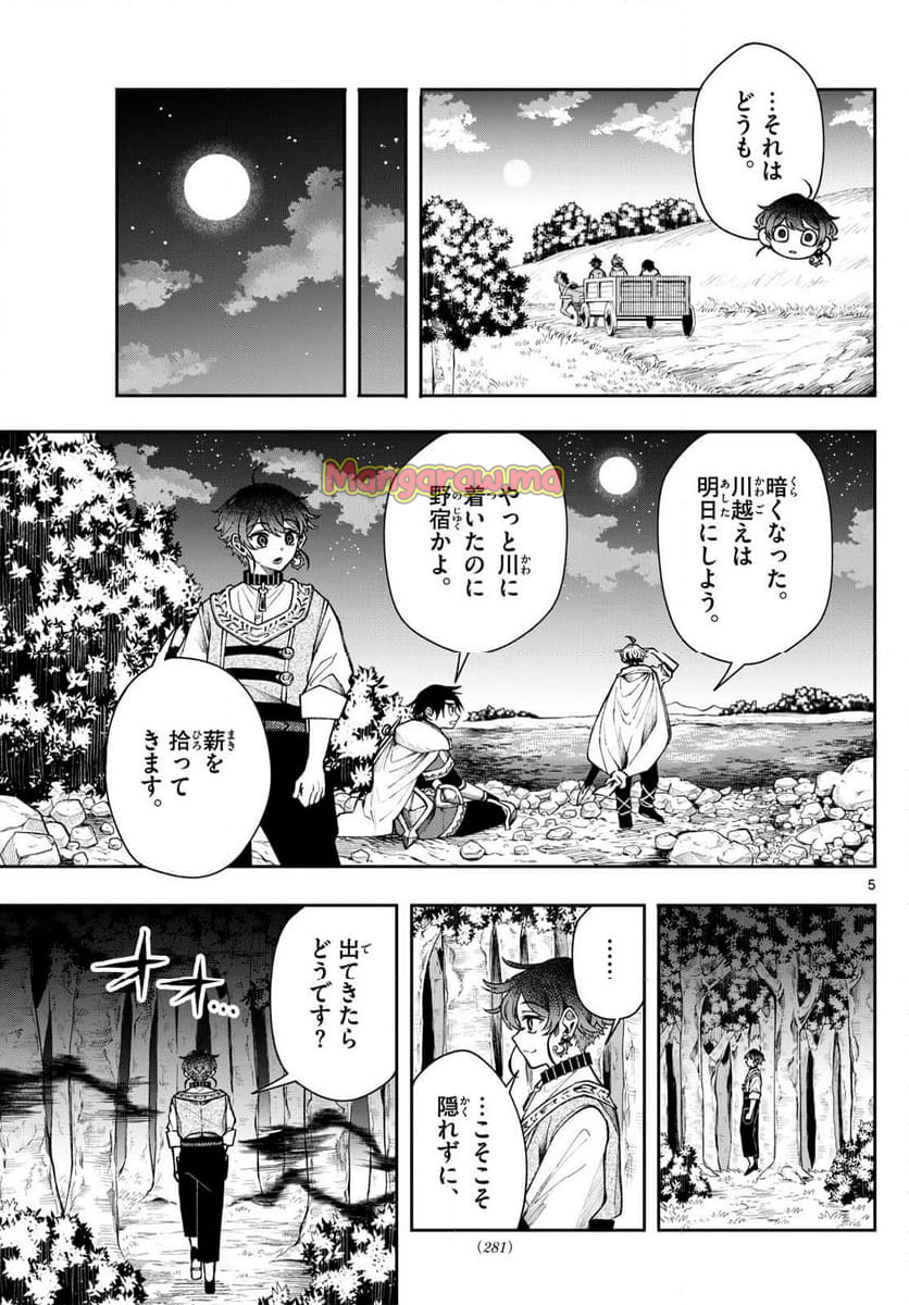 廻天のアルバス - 第30話 - Page 5