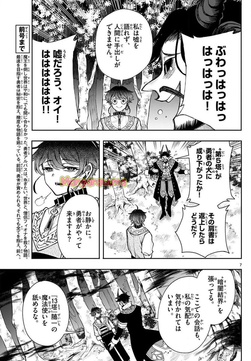 廻天のアルバス - 第30話 - Page 7