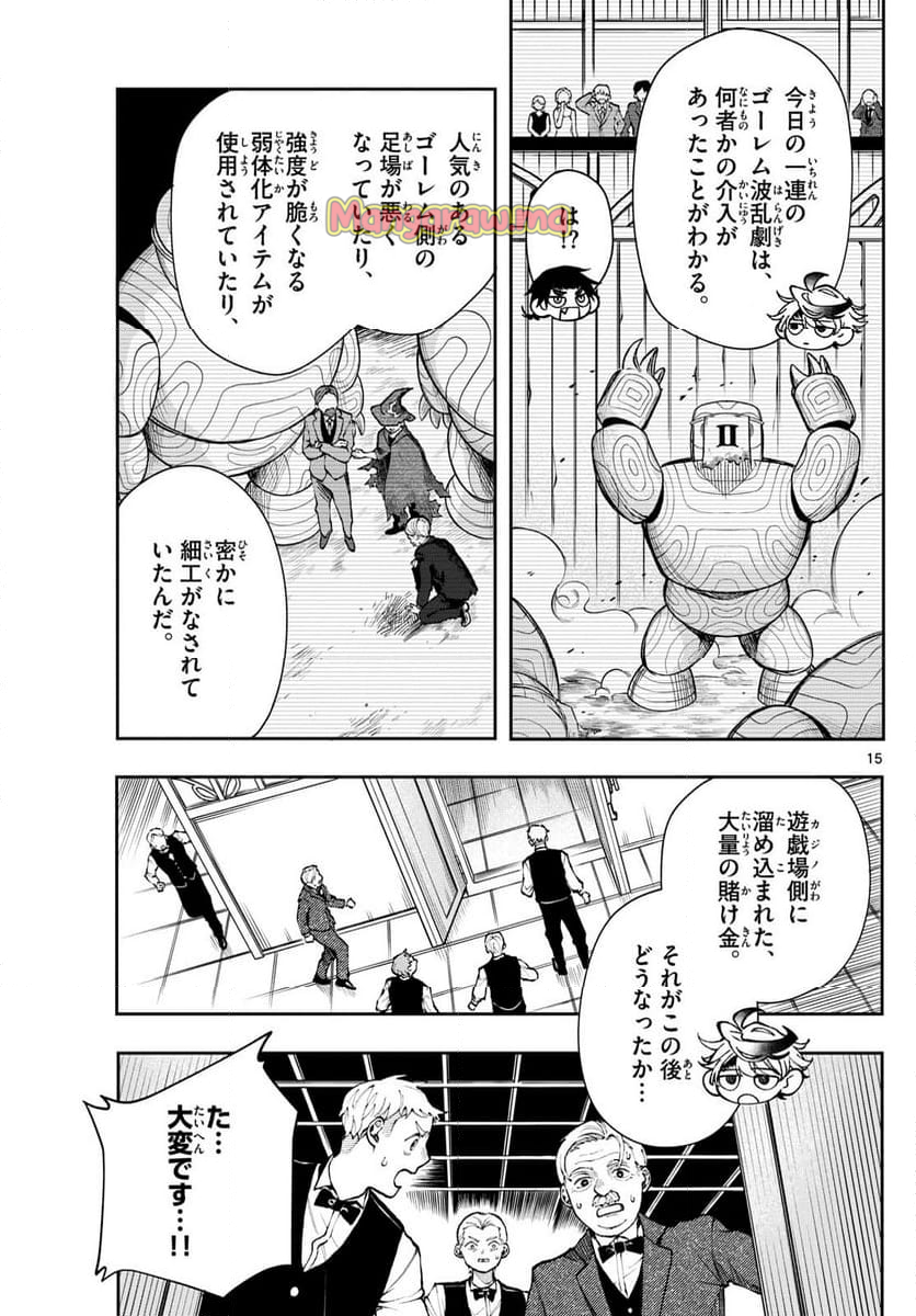 廻天のアルバス - 第31話 - Page 15