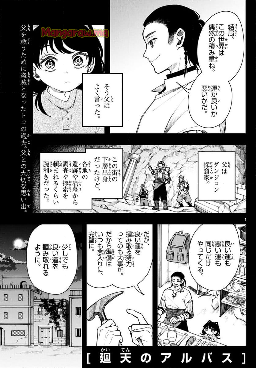 廻天のアルバス - 第33話 - Page 1