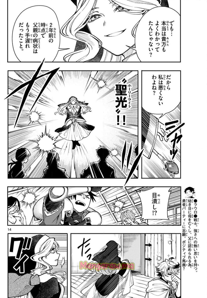 廻天のアルバス - 第33話 - Page 14