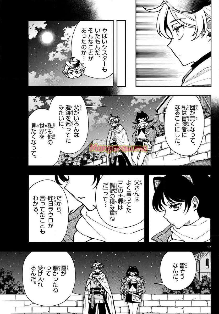 廻天のアルバス - 第33話 - Page 17