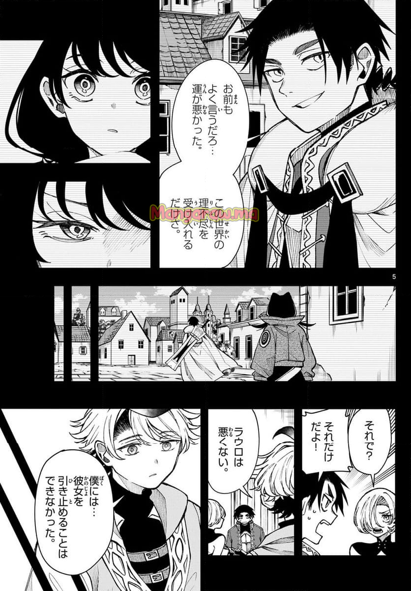 廻天のアルバス - 第33話 - Page 5