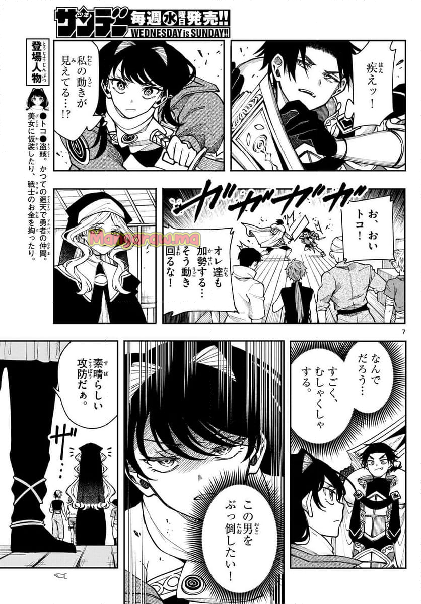 廻天のアルバス - 第33話 - Page 7