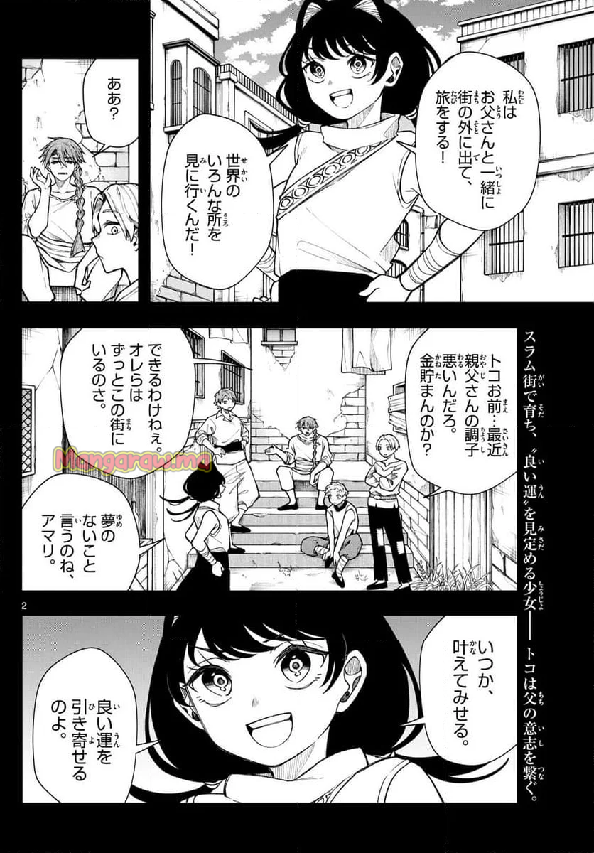 廻天のアルバス - 第34話 - Page 2