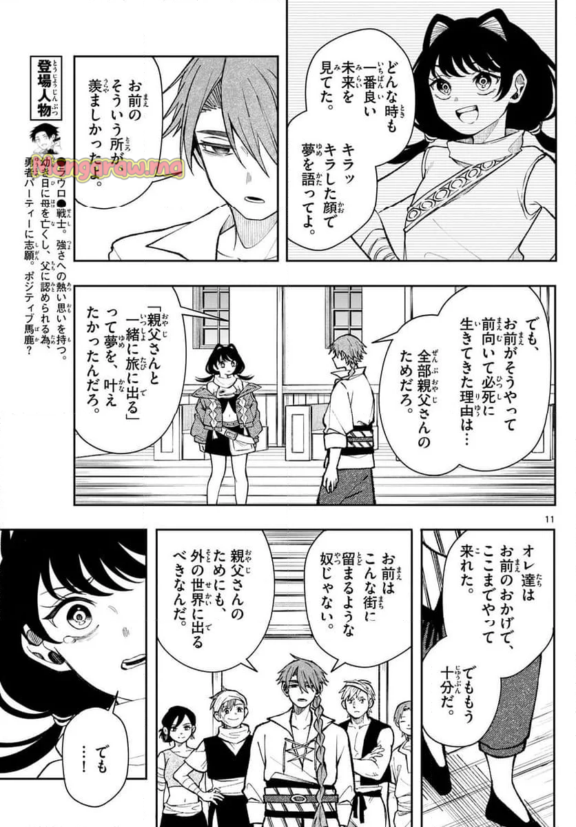 廻天のアルバス - 第34話 - Page 11