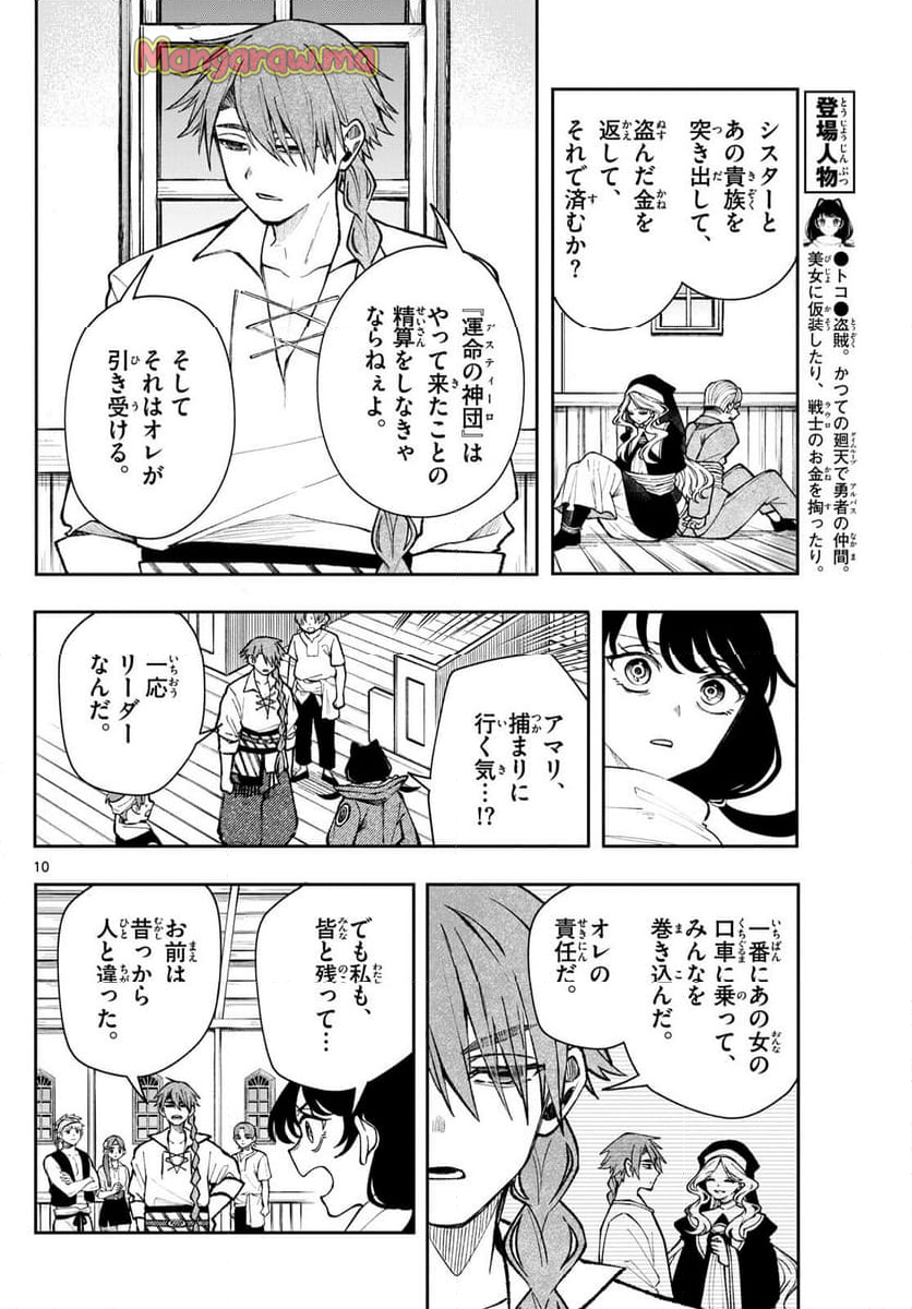 廻天のアルバス - 第34話 - Page 10