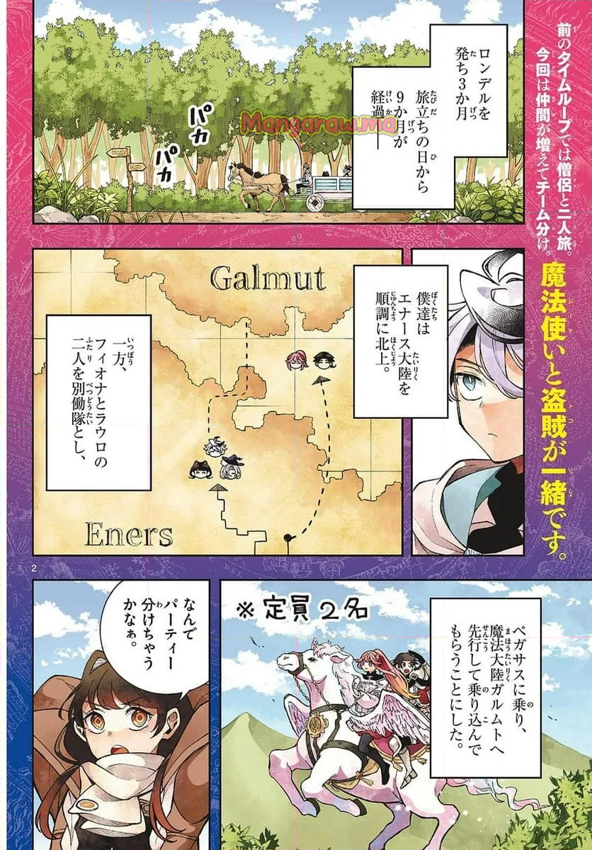 廻天のアルバス - 第35話 - Page 2