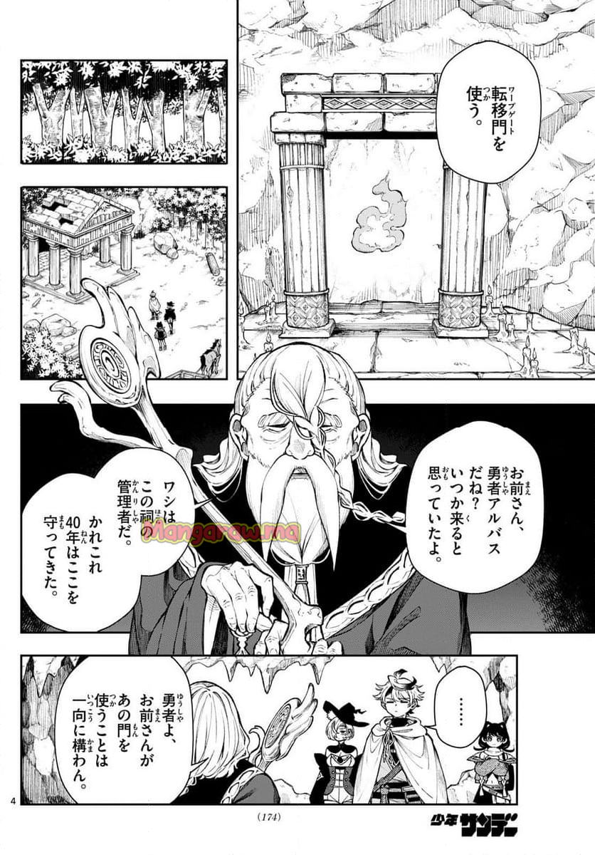 廻天のアルバス - 第35話 - Page 4