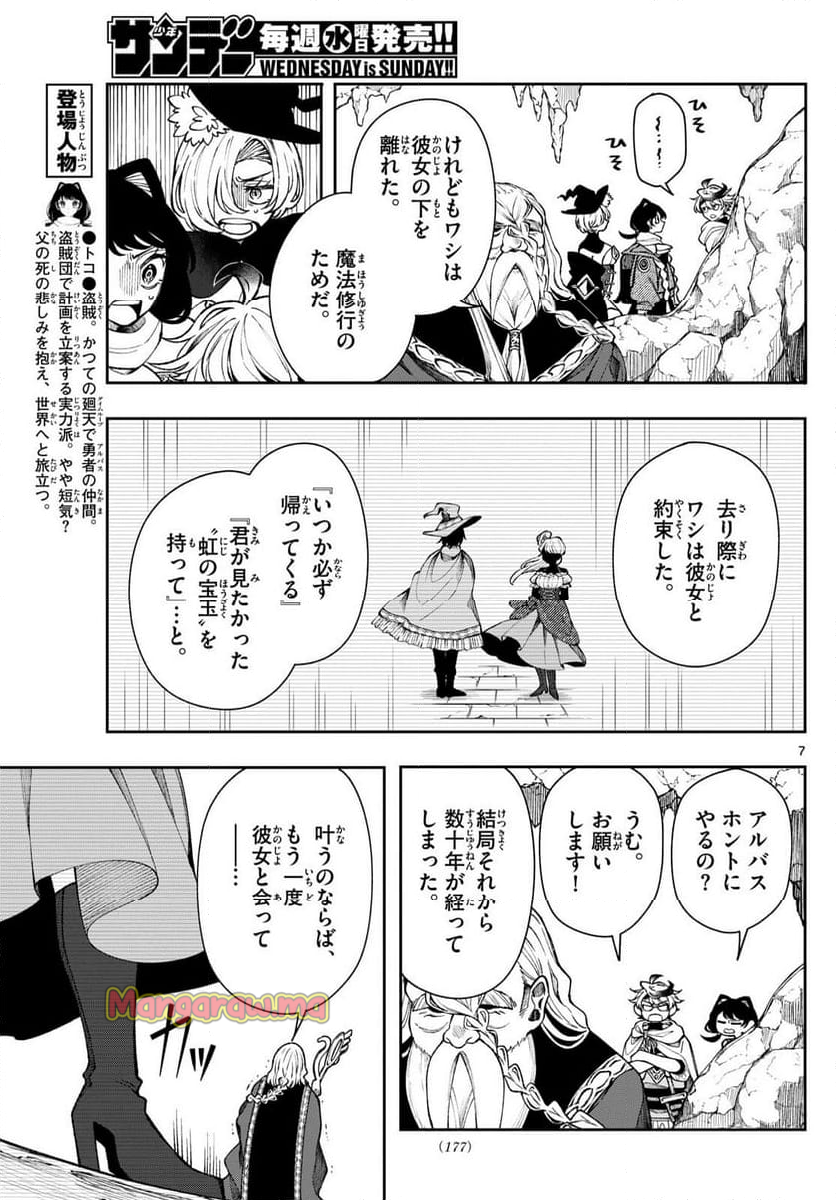 廻天のアルバス - 第35話 - Page 7