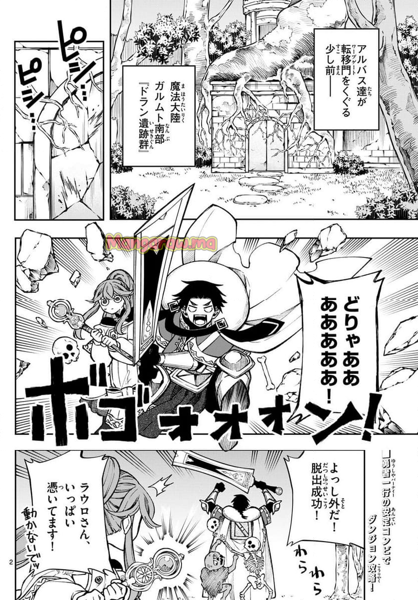 廻天のアルバス - 第36話 - Page 2