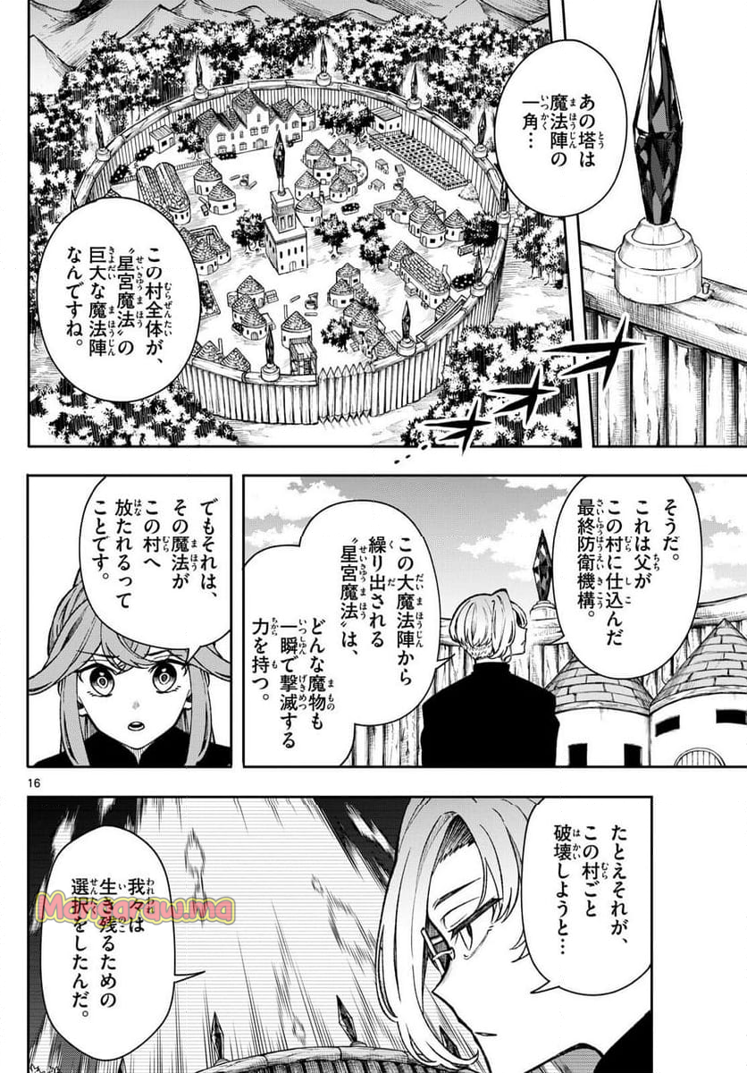 廻天のアルバス - 第36話 - Page 16