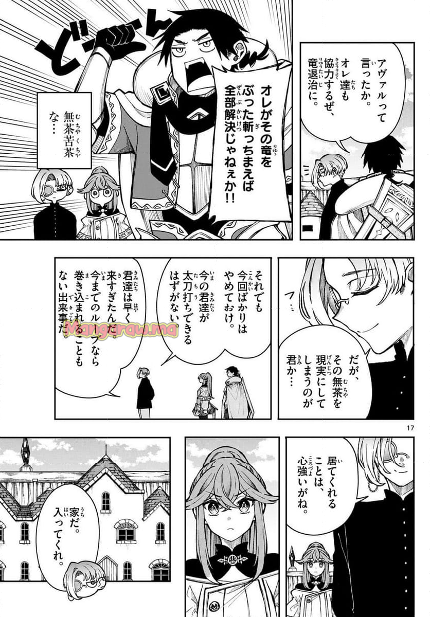 廻天のアルバス - 第36話 - Page 17