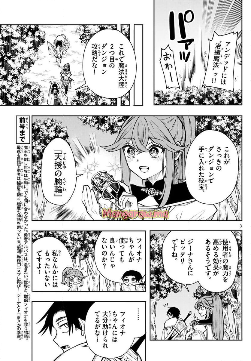 廻天のアルバス - 第36話 - Page 3