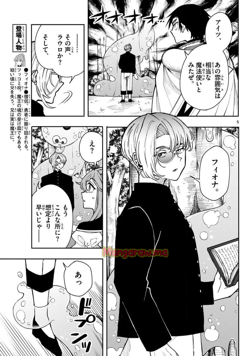 廻天のアルバス - 第36話 - Page 5