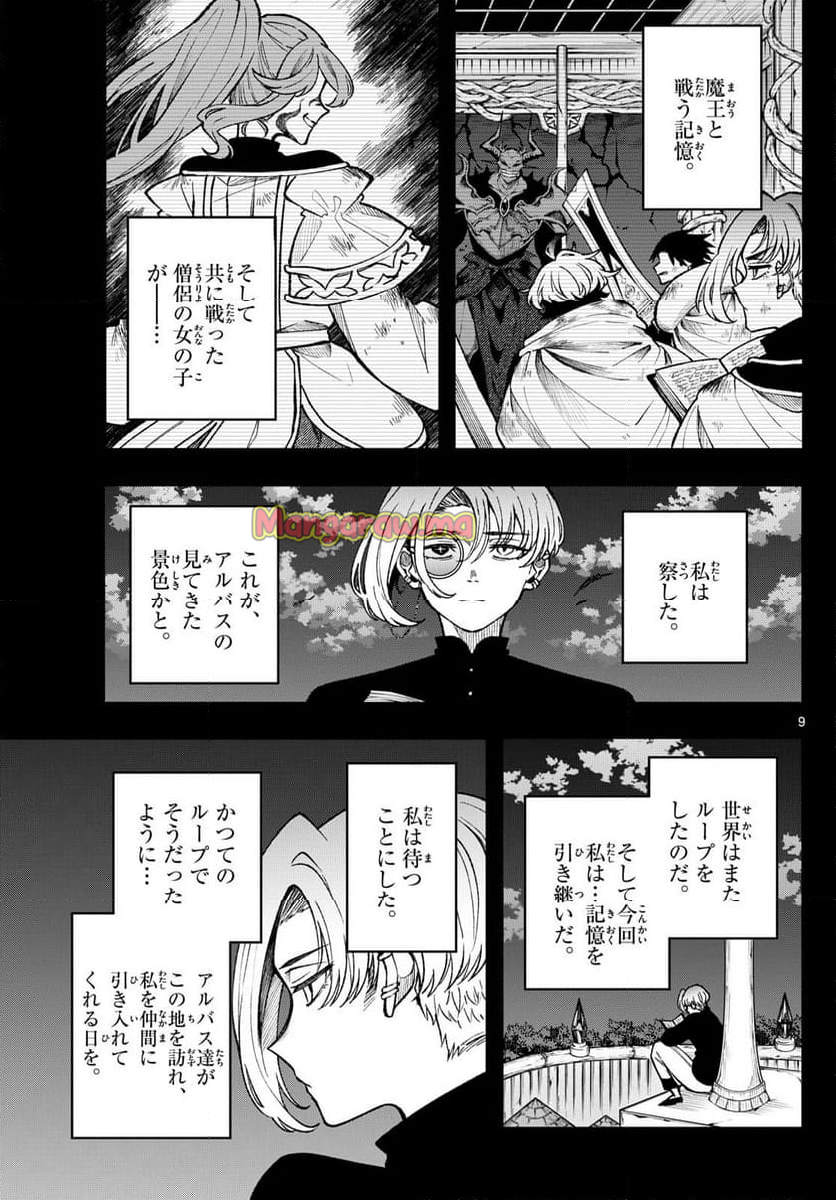 廻天のアルバス - 第36話 - Page 9