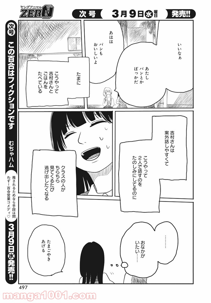 カペラの眩光 - 第8話 - Page 13