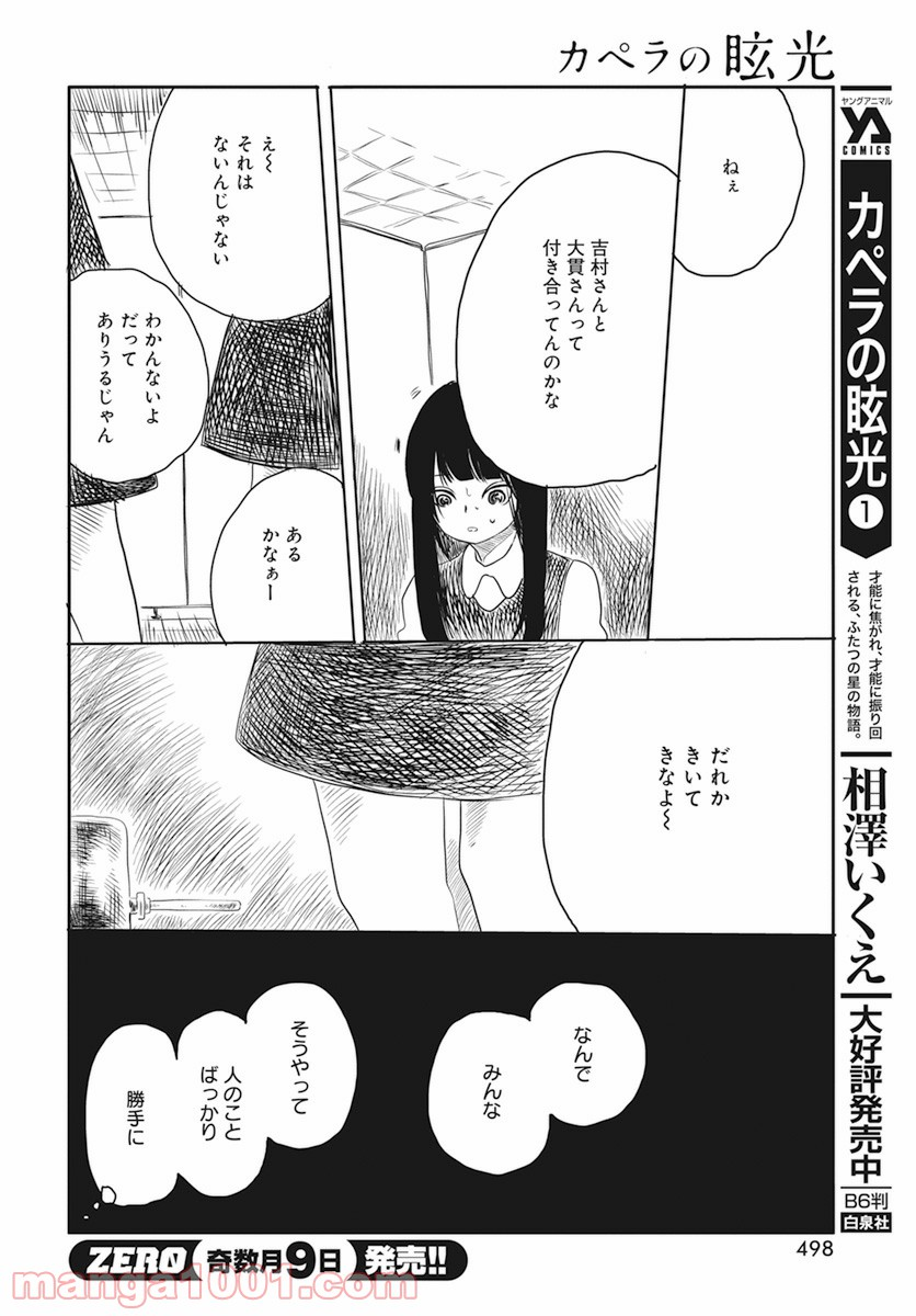 カペラの眩光 - 第8話 - Page 14