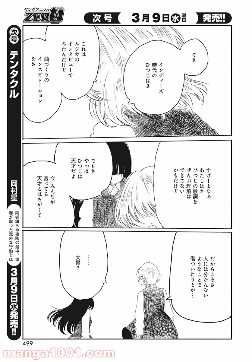 カペラの眩光 - 第8話 - Page 15