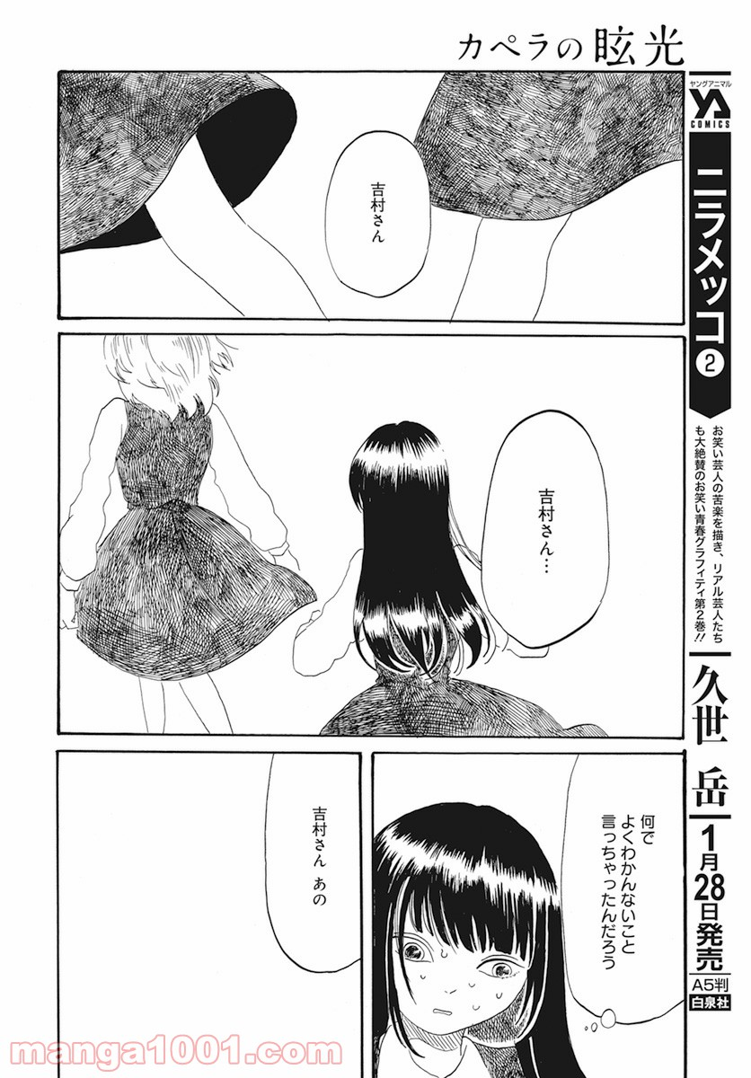 カペラの眩光 - 第8話 - Page 20